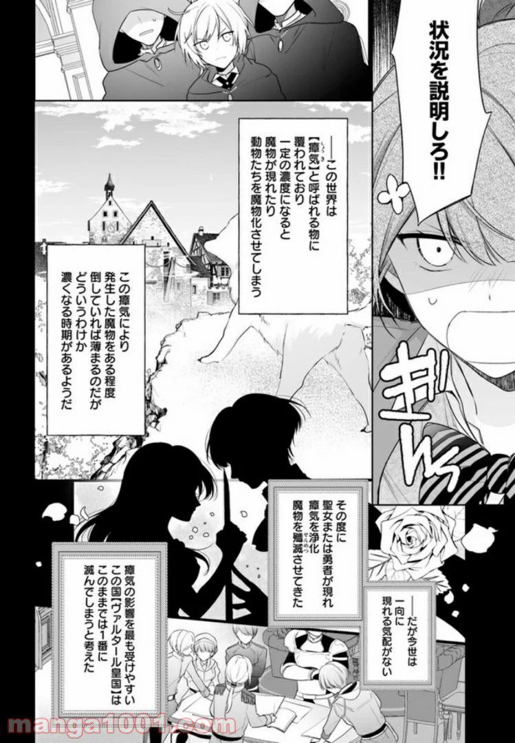 聖女じゃなかったので、王宮でのんびりご飯を作ることにしました - 第1話 - Page 11