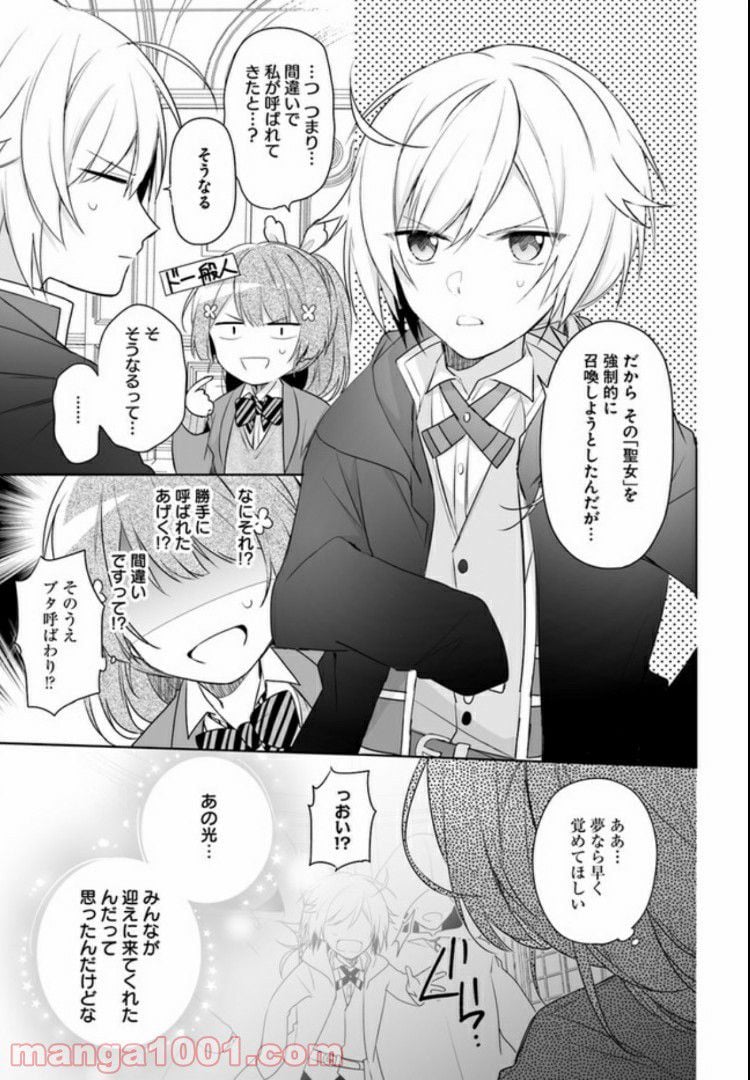 聖女じゃなかったので、王宮でのんびりご飯を作ることにしました - 第1話 - Page 12