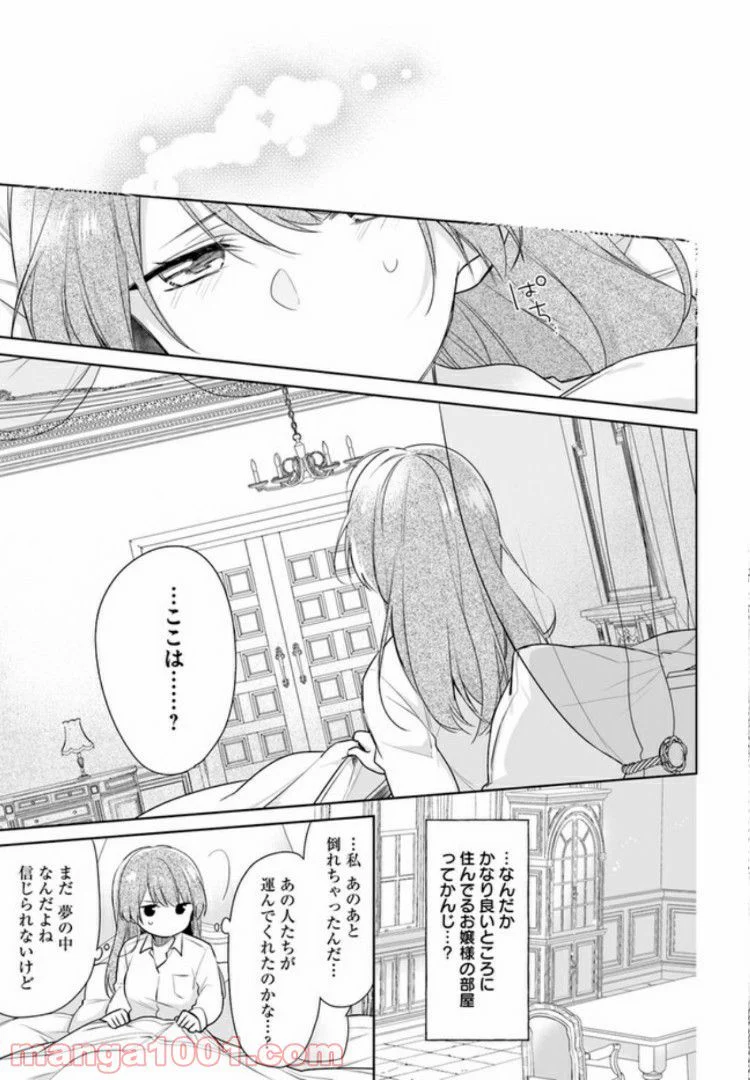 聖女じゃなかったので、王宮でのんびりご飯を作ることにしました - 第1話 - Page 14