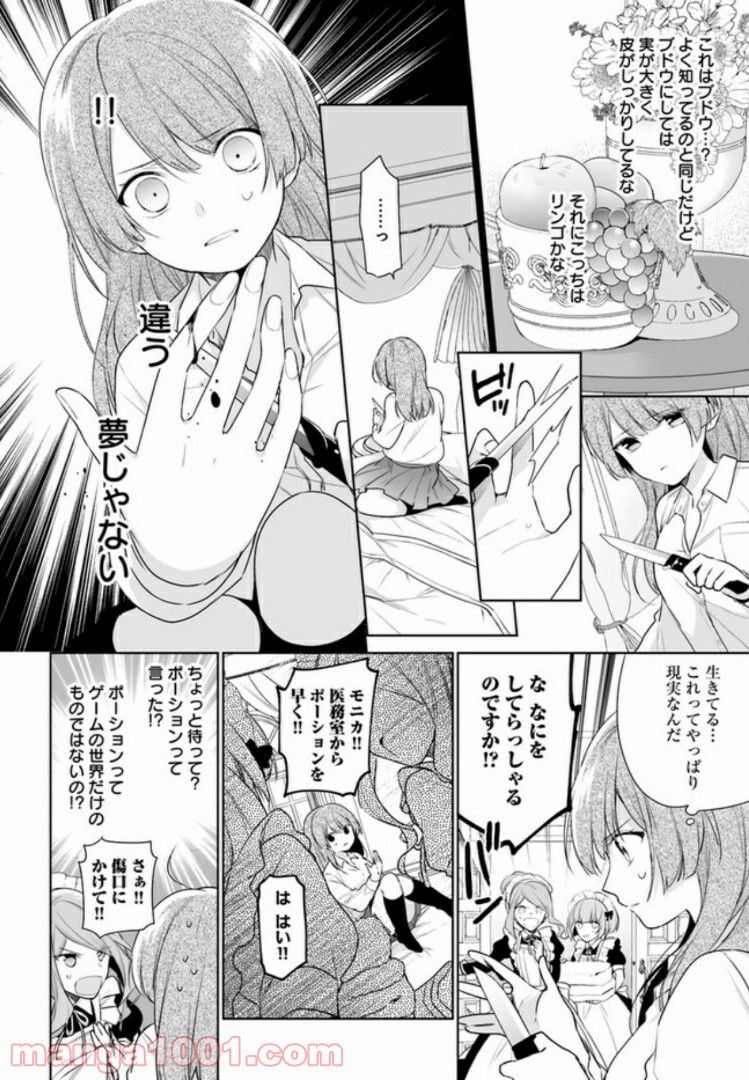 聖女じゃなかったので、王宮でのんびりご飯を作ることにしました - 第1話 - Page 15