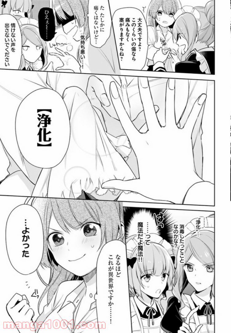 聖女じゃなかったので、王宮でのんびりご飯を作ることにしました - 第1話 - Page 16