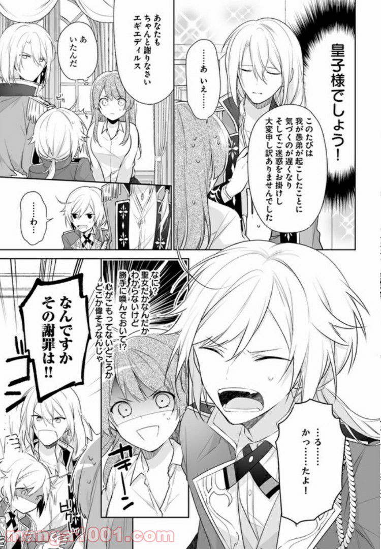 聖女じゃなかったので、王宮でのんびりご飯を作ることにしました - 第1話 - Page 18