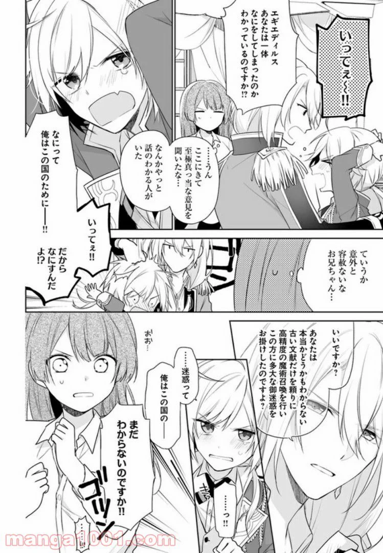 聖女じゃなかったので、王宮でのんびりご飯を作ることにしました - 第1話 - Page 19