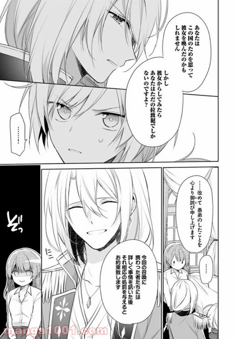 聖女じゃなかったので、王宮でのんびりご飯を作ることにしました - 第1話 - Page 20