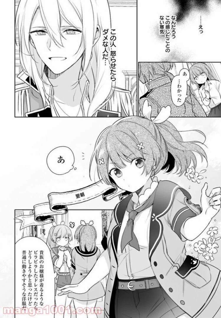 聖女じゃなかったので、王宮でのんびりご飯を作ることにしました - 第1話 - Page 21