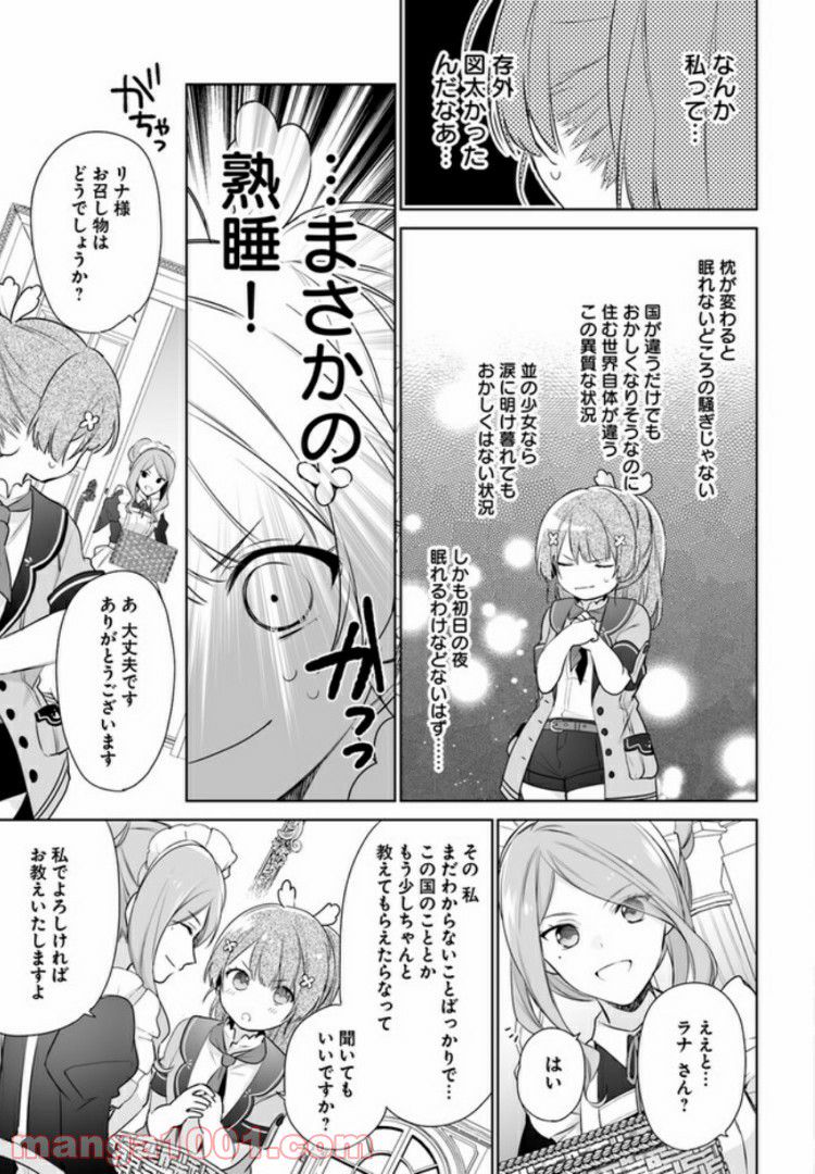 聖女じゃなかったので、王宮でのんびりご飯を作ることにしました - 第1話 - Page 22