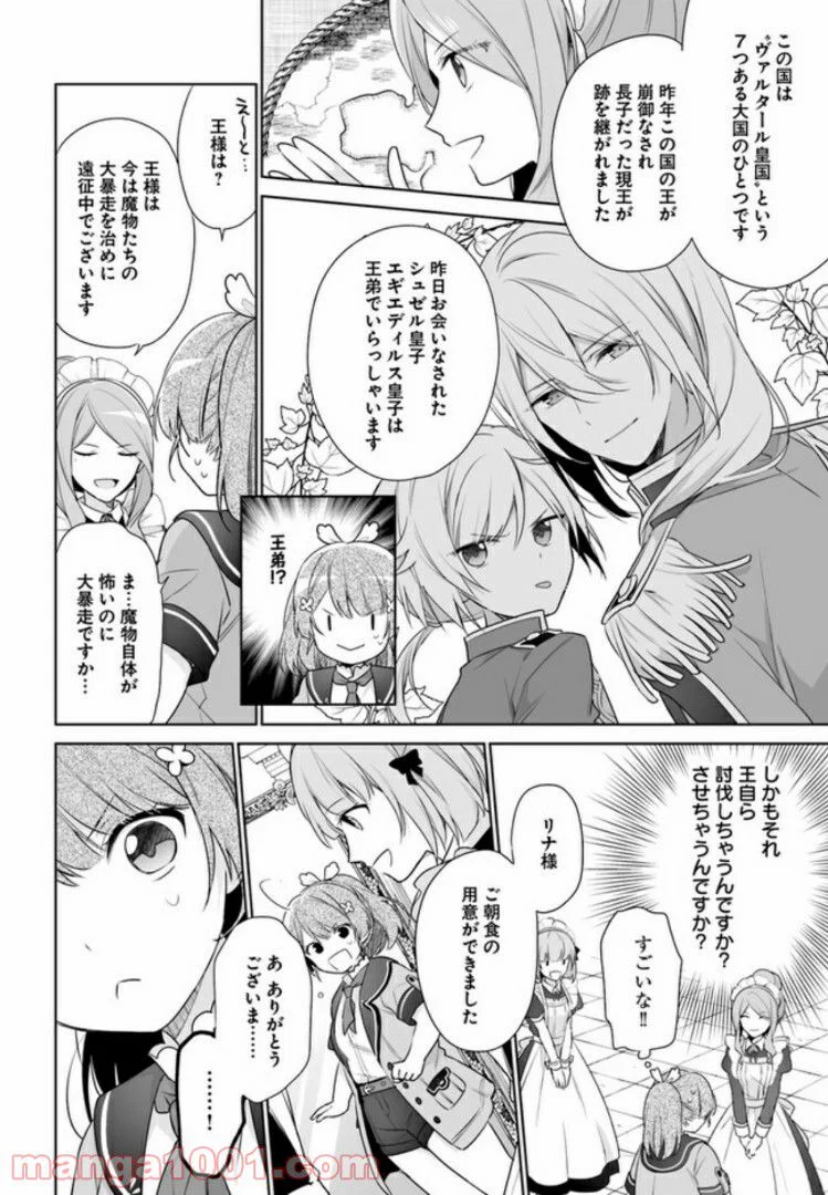 聖女じゃなかったので、王宮でのんびりご飯を作ることにしました - 第1話 - Page 23