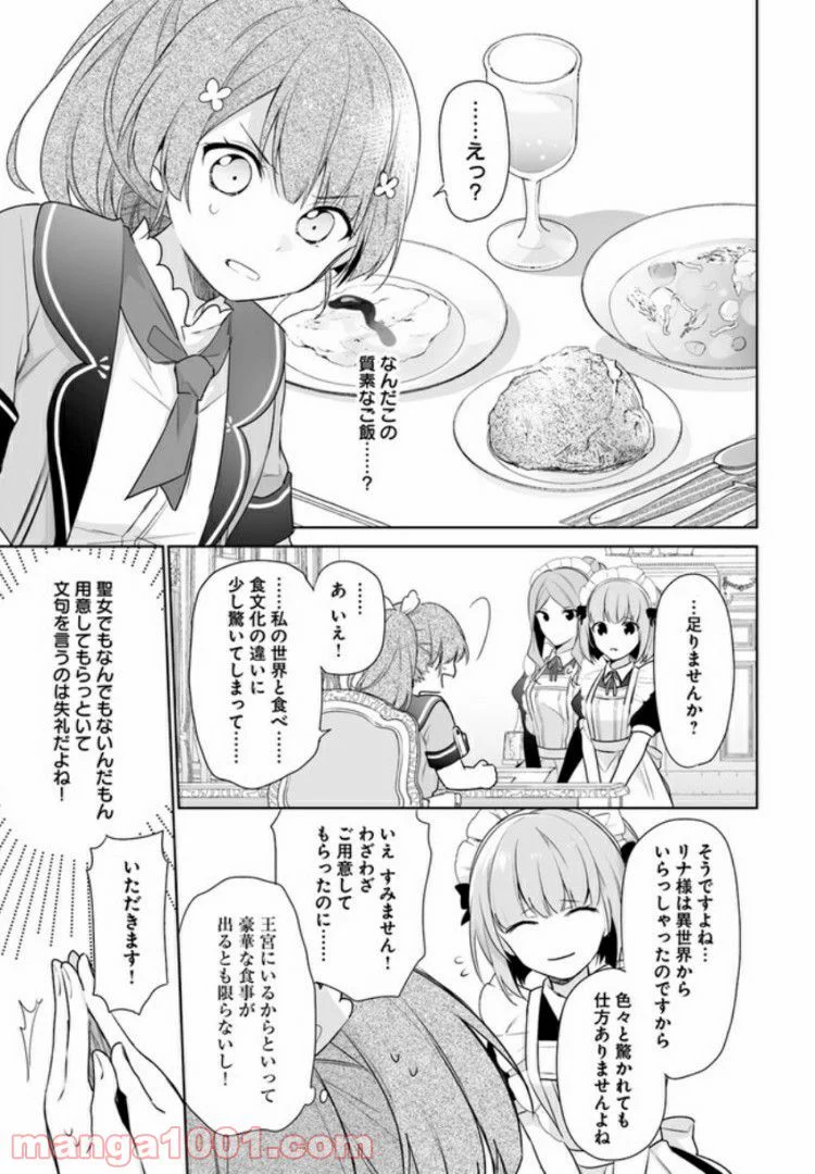 聖女じゃなかったので、王宮でのんびりご飯を作ることにしました - 第1話 - Page 24