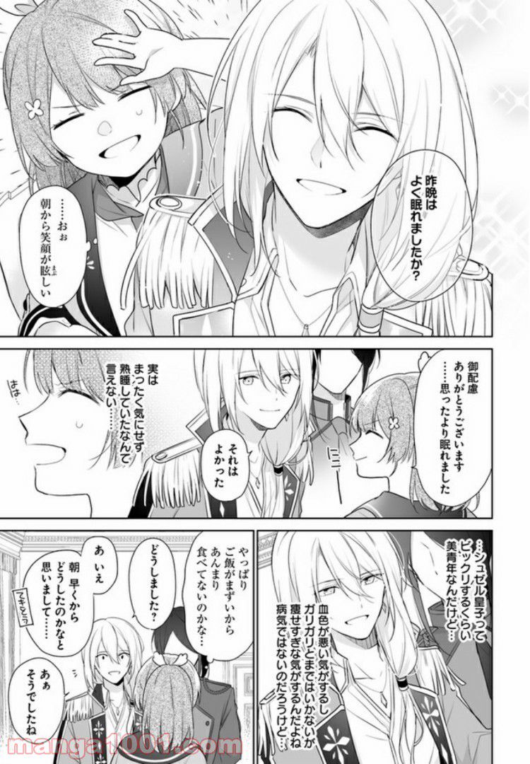 聖女じゃなかったので、王宮でのんびりご飯を作ることにしました - 第1話 - Page 26