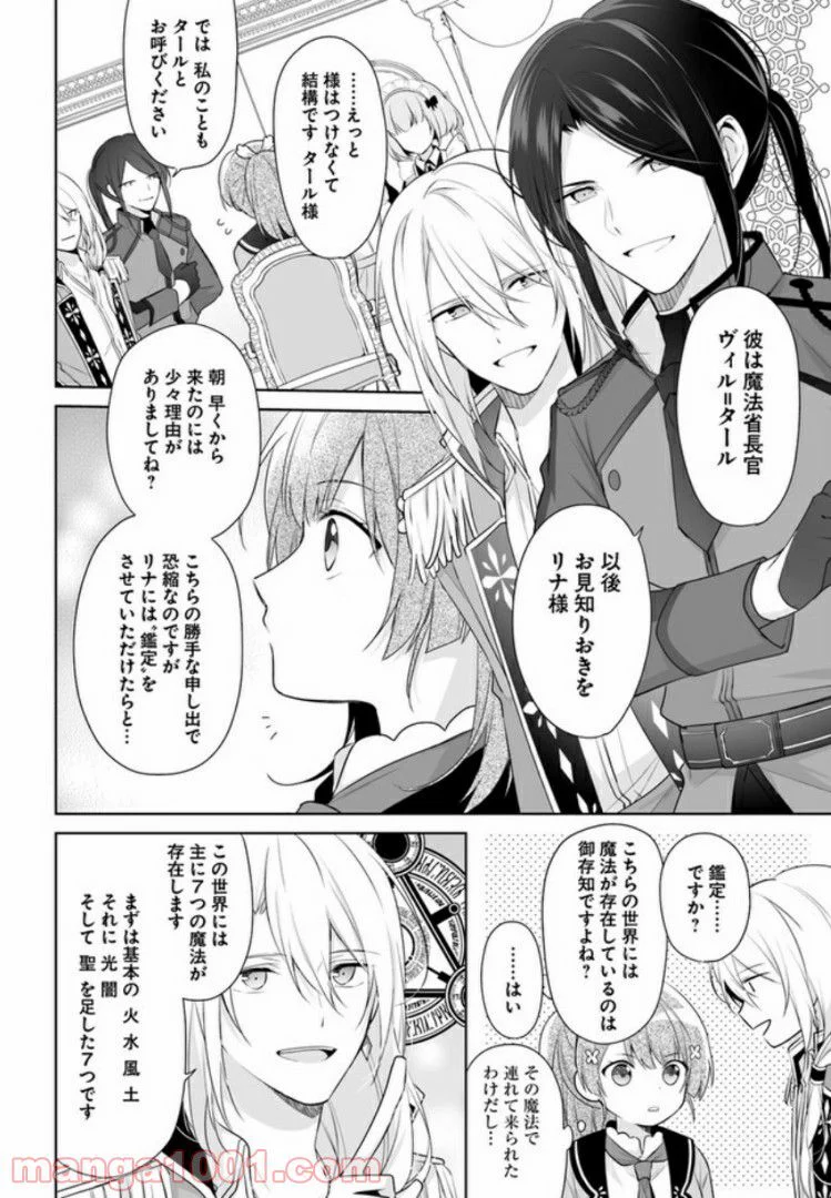 聖女じゃなかったので、王宮でのんびりご飯を作ることにしました - 第1話 - Page 27