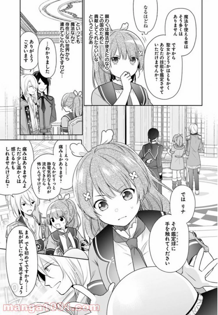 聖女じゃなかったので、王宮でのんびりご飯を作ることにしました - 第1話 - Page 28