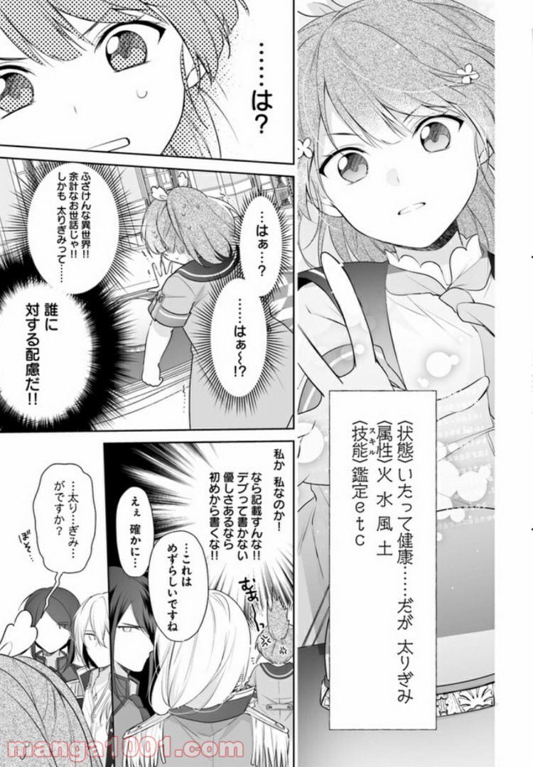 聖女じゃなかったので、王宮でのんびりご飯を作ることにしました - 第1話 - Page 30