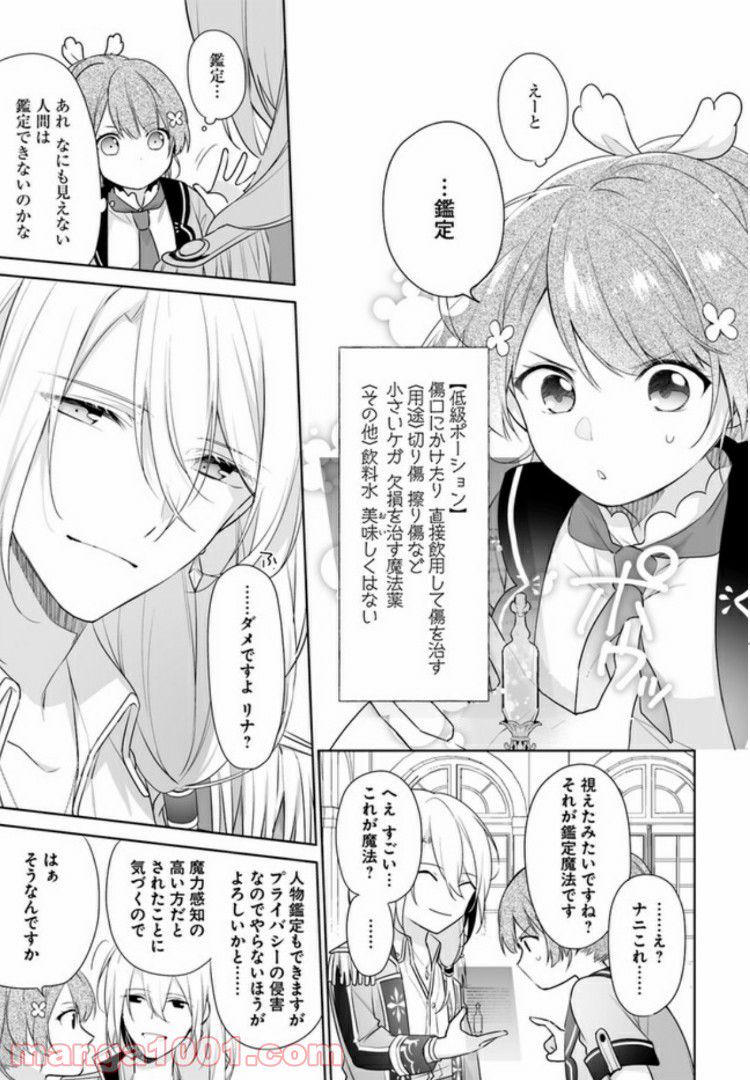 聖女じゃなかったので、王宮でのんびりご飯を作ることにしました - 第1話 - Page 32