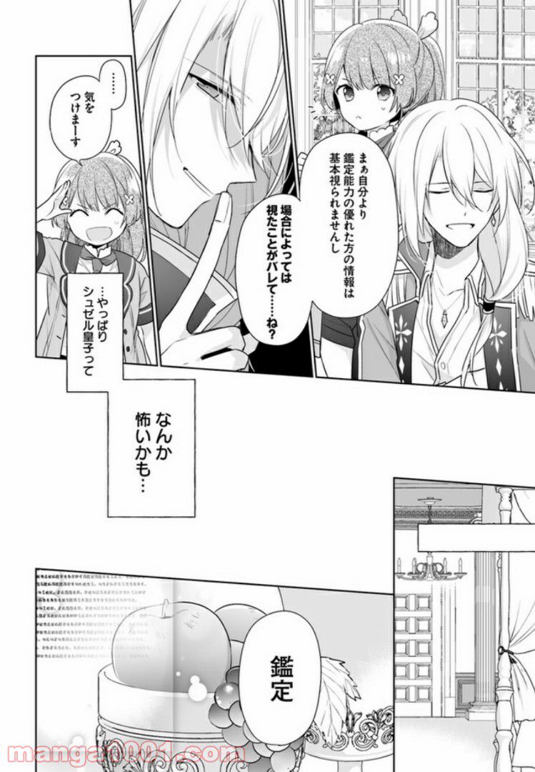 聖女じゃなかったので、王宮でのんびりご飯を作ることにしました - 第1話 - Page 33