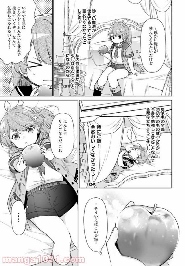 聖女じゃなかったので、王宮でのんびりご飯を作ることにしました - 第1話 - Page 34