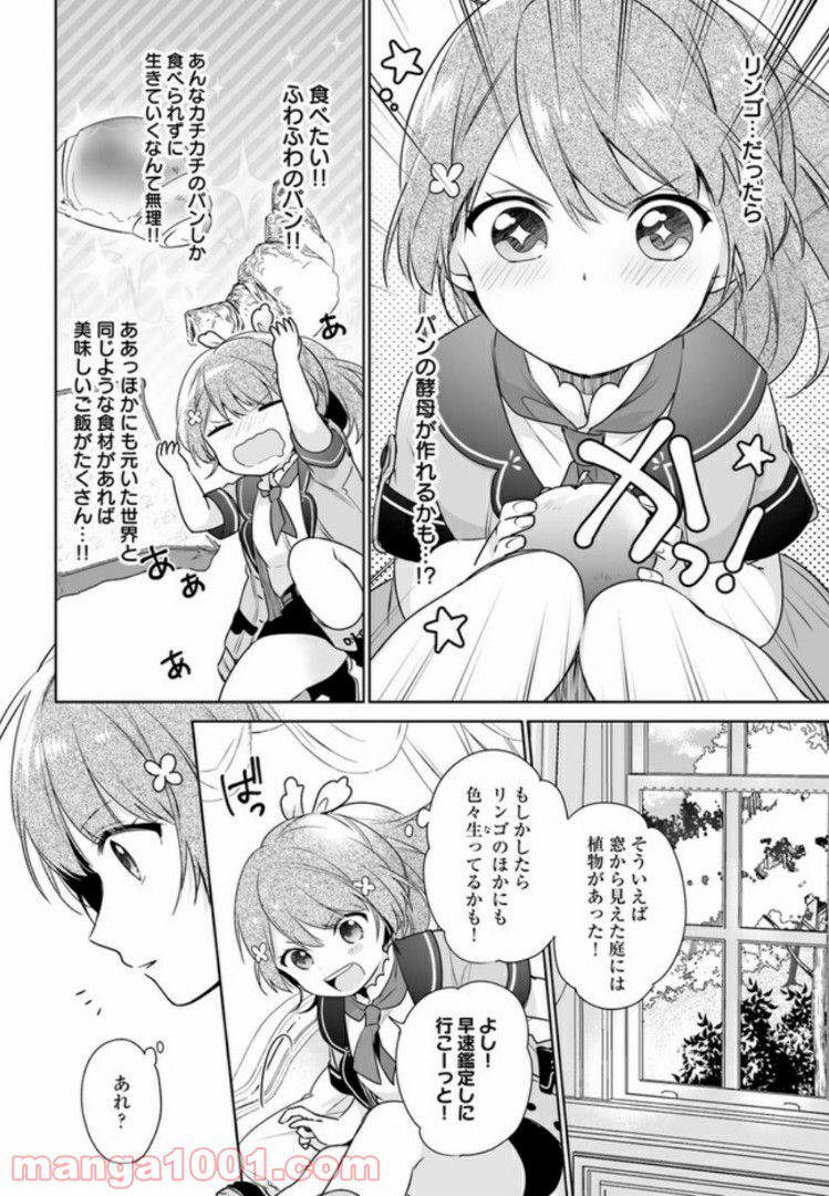 聖女じゃなかったので、王宮でのんびりご飯を作ることにしました - 第1話 - Page 35