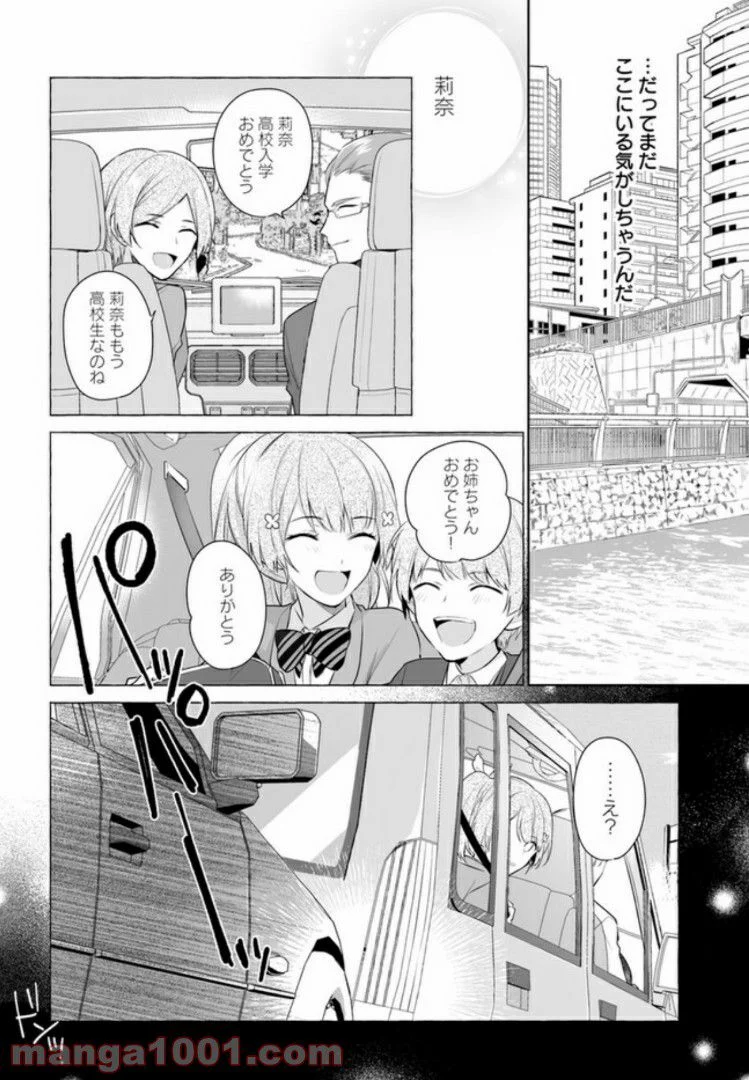 聖女じゃなかったので、王宮でのんびりご飯を作ることにしました - 第1話 - Page 5