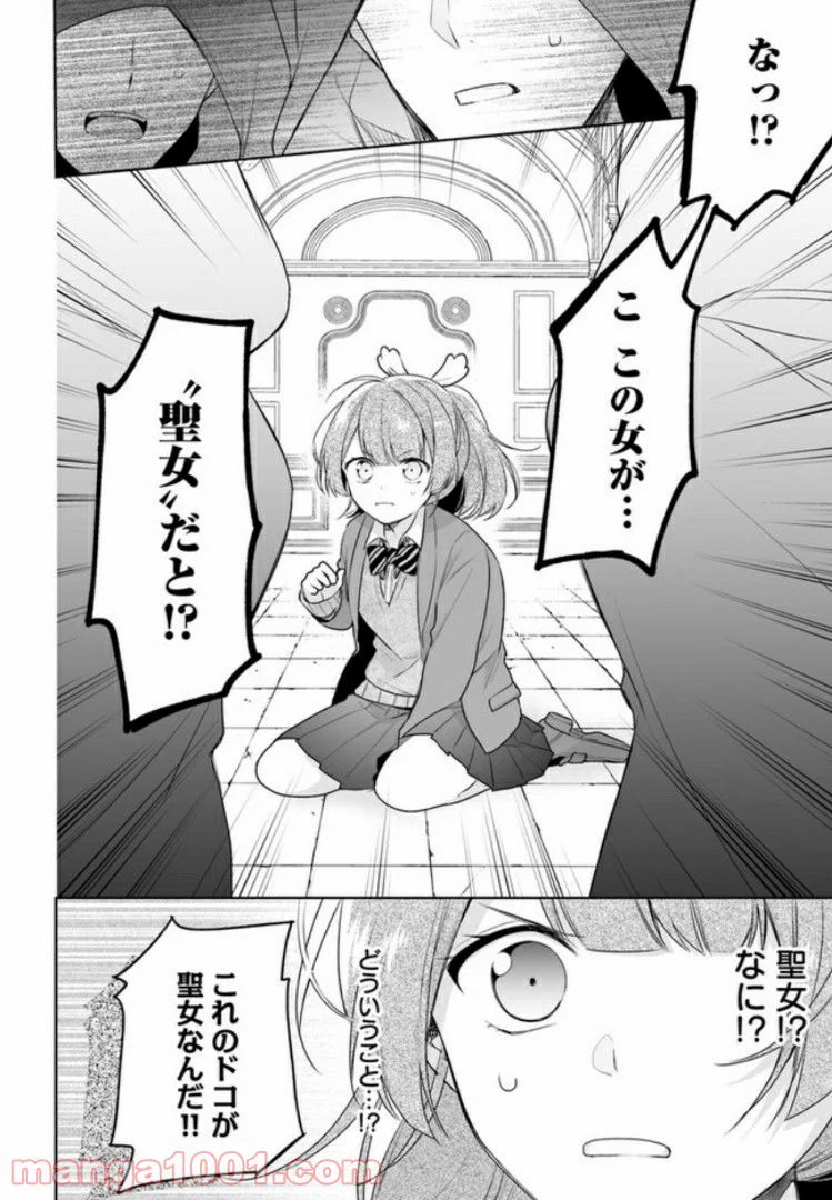 聖女じゃなかったので、王宮でのんびりご飯を作ることにしました - 第1話 - Page 9