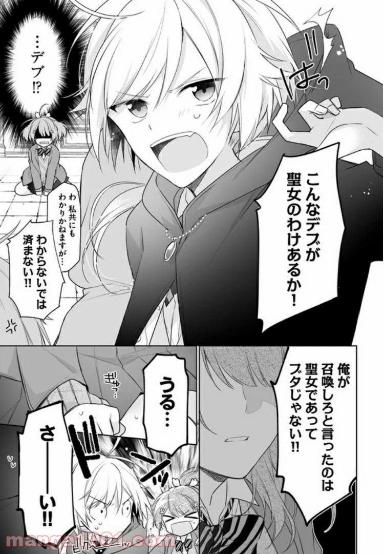 聖女じゃなかったので、王宮でのんびりご飯を作ることにしました - 第1話 - Page 10