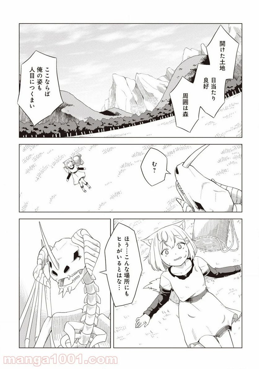 闇の竜王、スローライフをする。 - 第1話 - Page 13