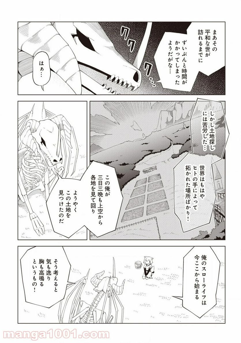 闇の竜王、スローライフをする。 - 第1話 - Page 19