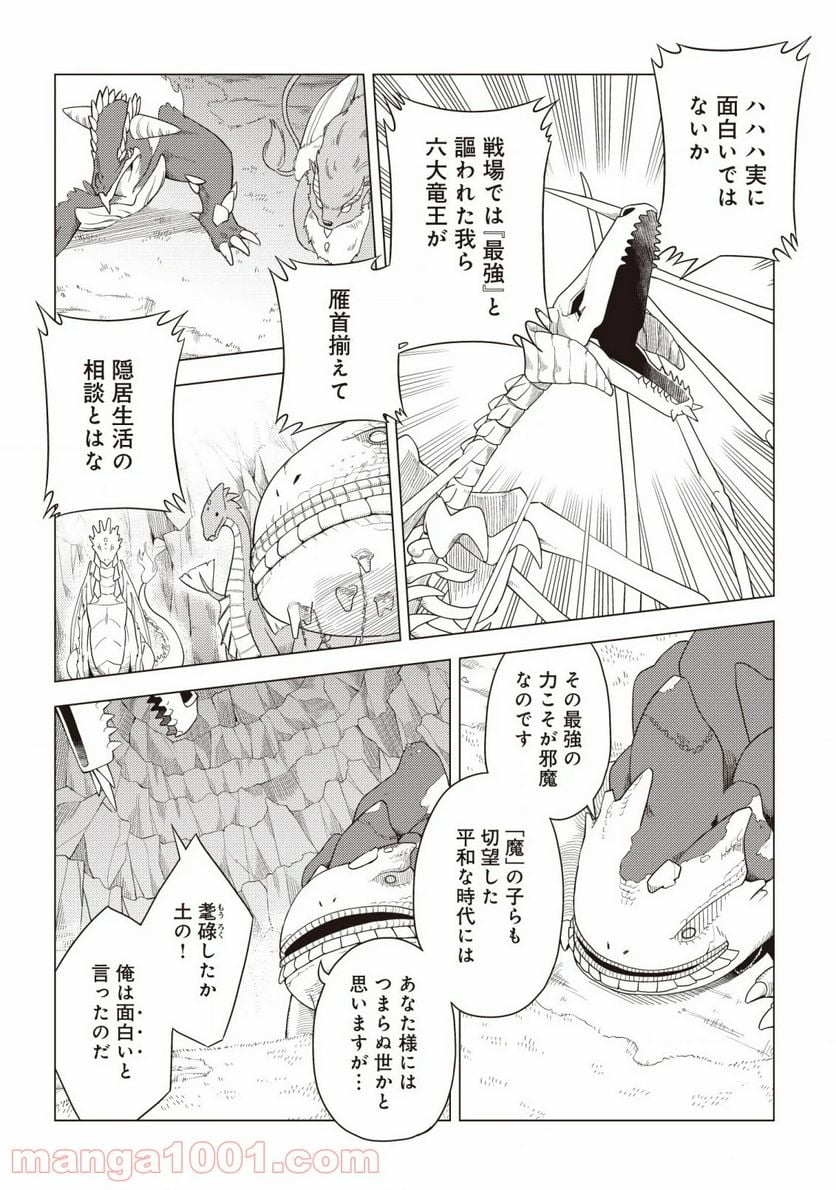 闇の竜王、スローライフをする。 - 第1話 - Page 6