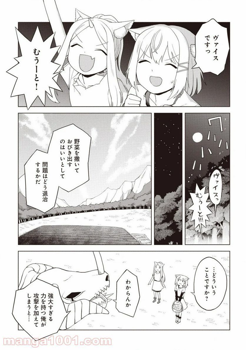 闇の竜王、スローライフをする。 - 第2話 - Page 19