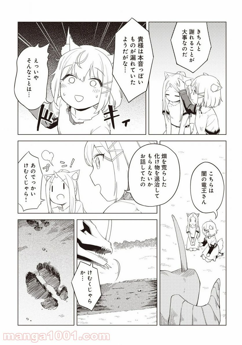 闇の竜王、スローライフをする。 - 第2話 - Page 7