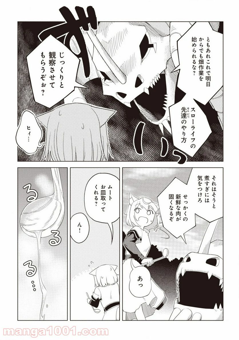 闇の竜王、スローライフをする。 - 第3話 - Page 21