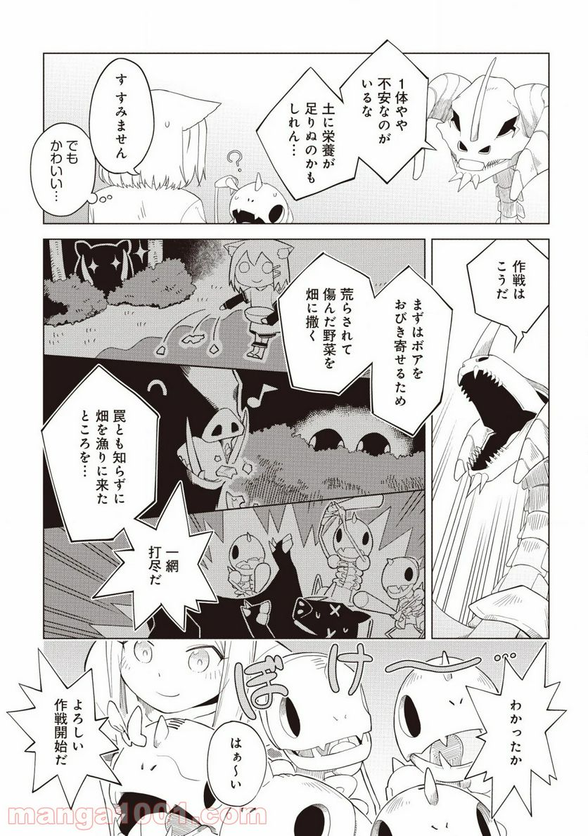 闇の竜王、スローライフをする。 - 第3話 - Page 5