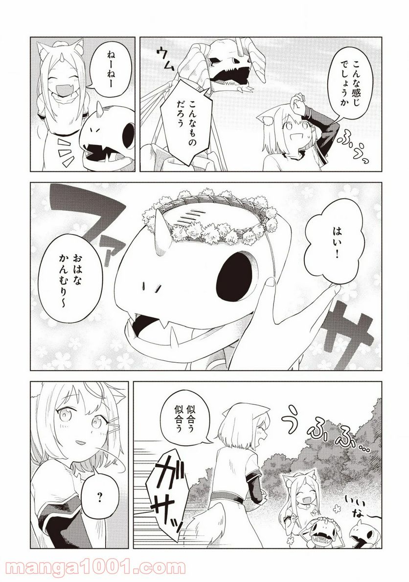 闇の竜王、スローライフをする。 - 第3話 - Page 7