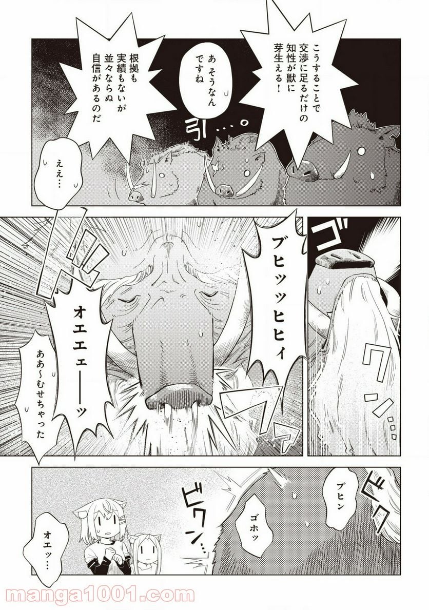 闇の竜王、スローライフをする。 - 第4話 - Page 13