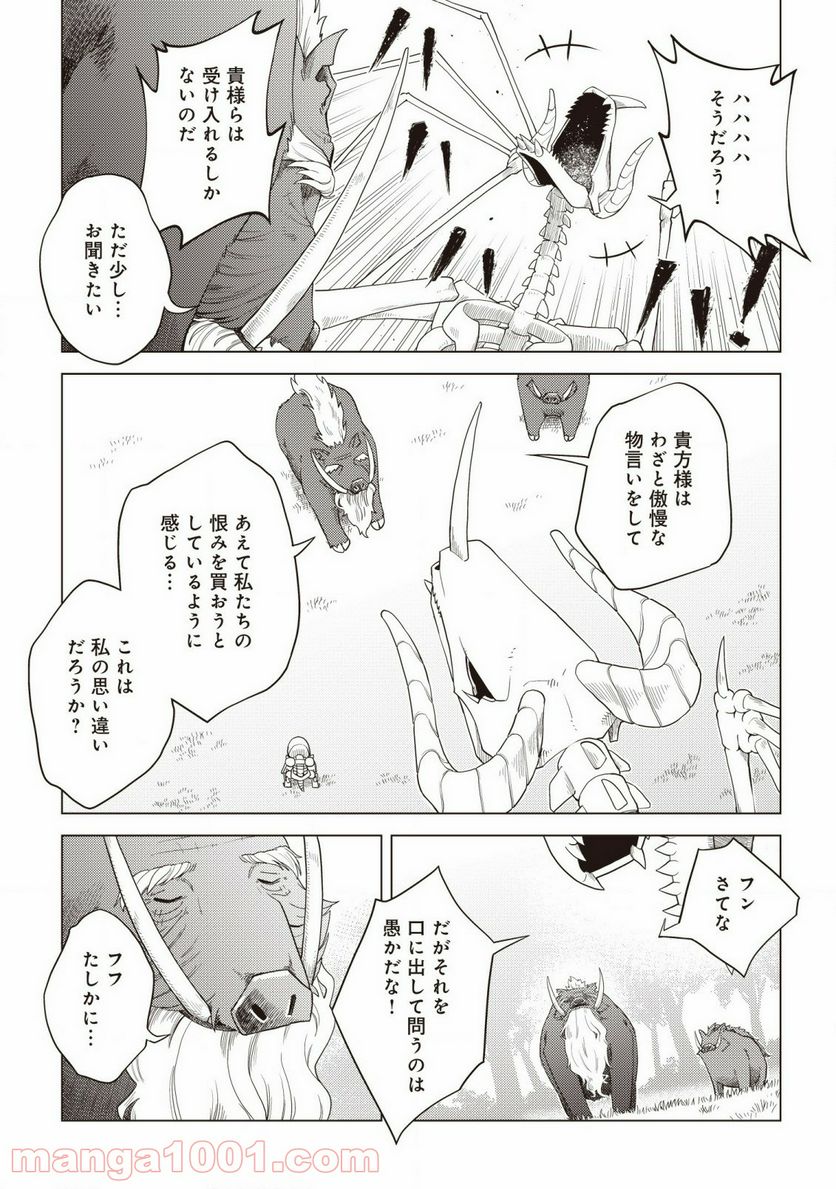 闇の竜王、スローライフをする。 - 第4話 - Page 23