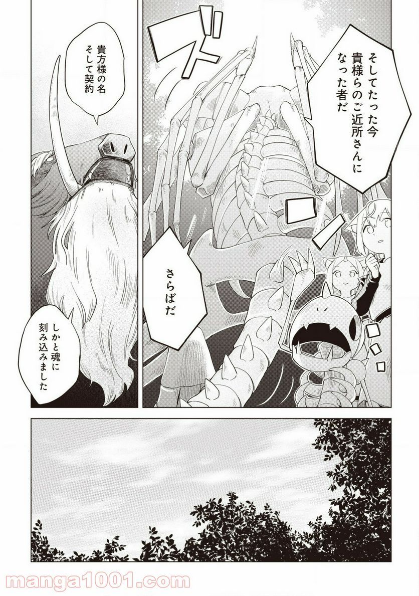 闇の竜王、スローライフをする。 - 第4話 - Page 25