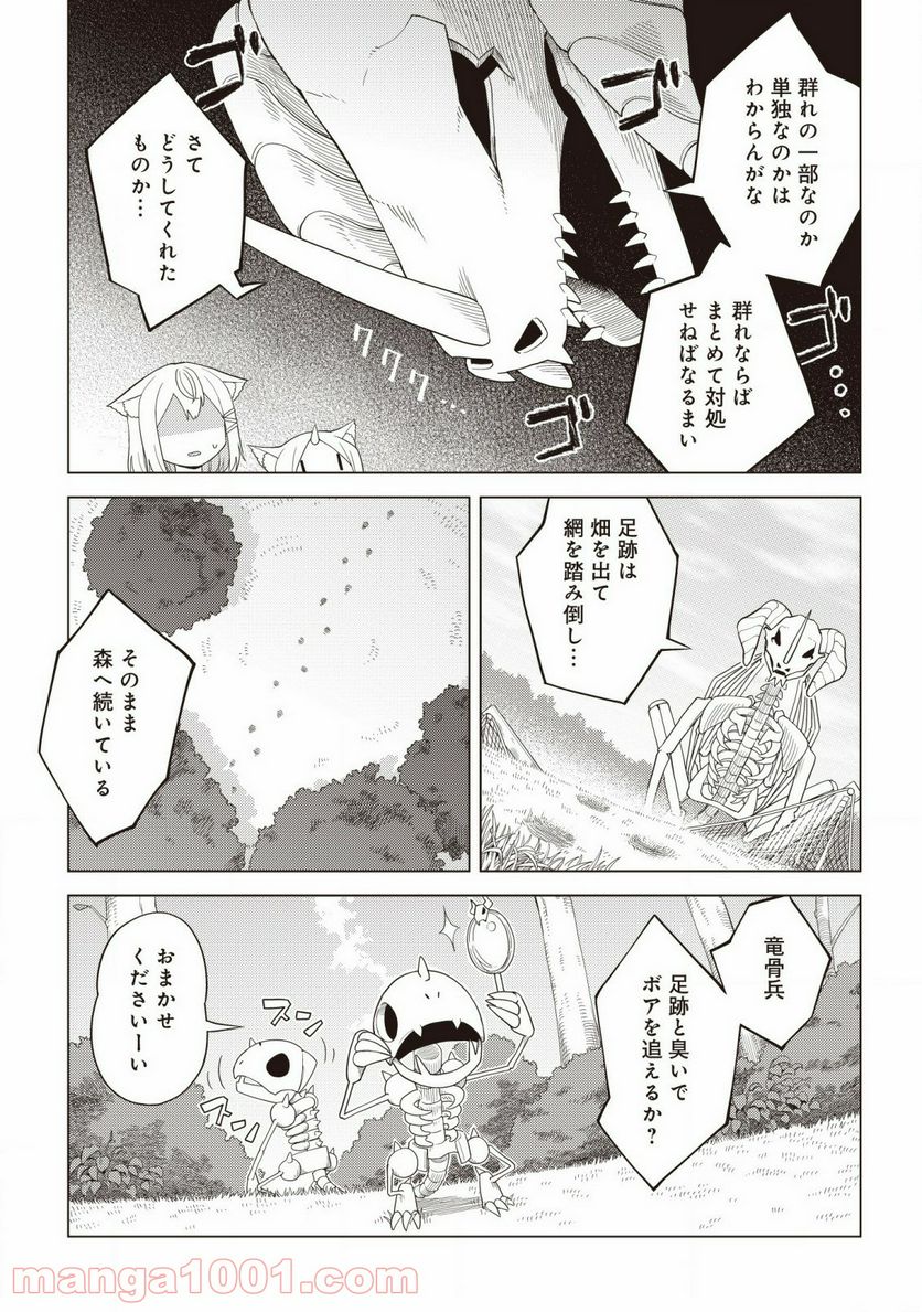 闇の竜王、スローライフをする。 - 第4話 - Page 5