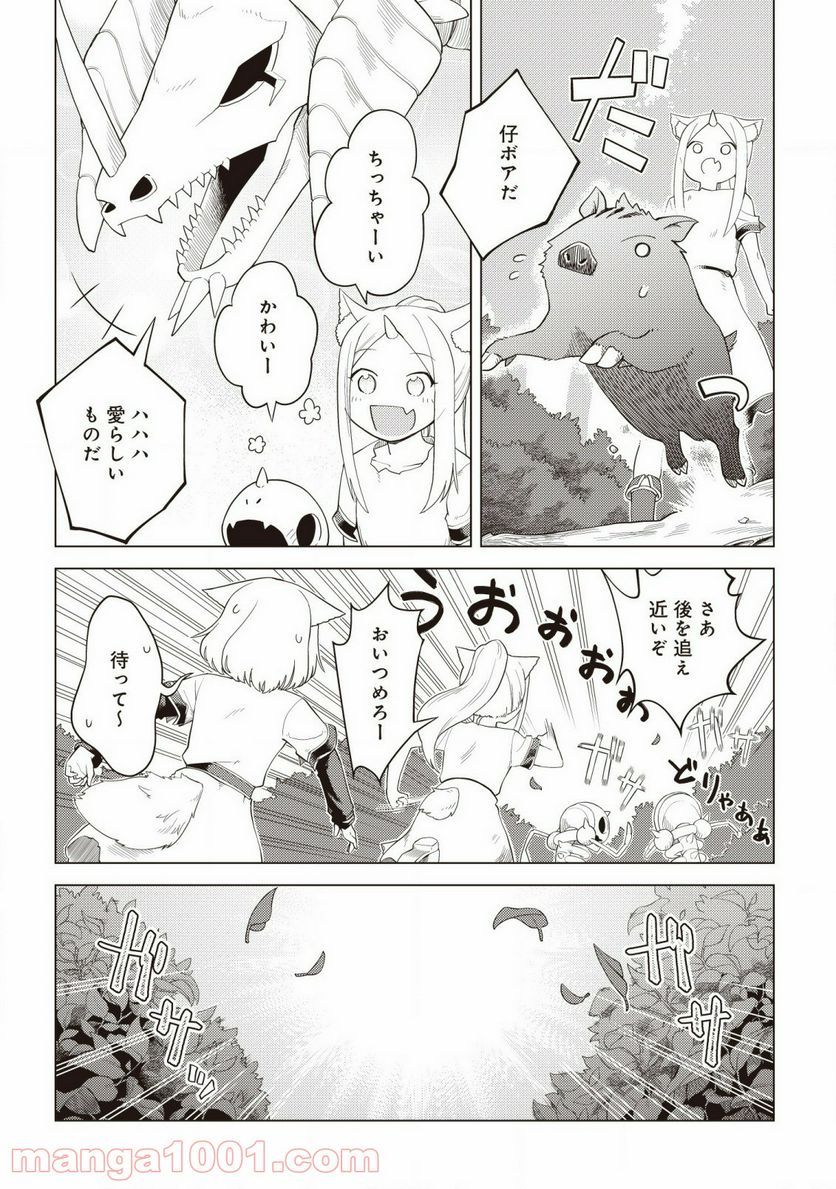 闇の竜王、スローライフをする。 - 第4話 - Page 8