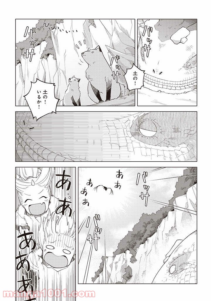 闇の竜王、スローライフをする。 - 第5話 - Page 15