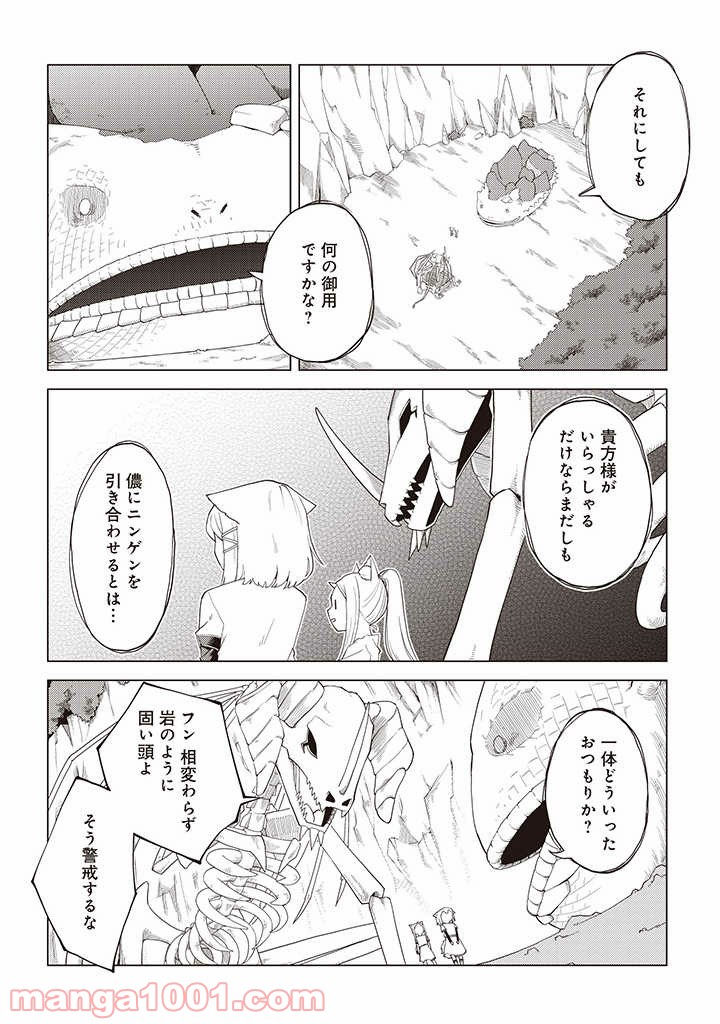 闇の竜王、スローライフをする。 - 第5話 - Page 20