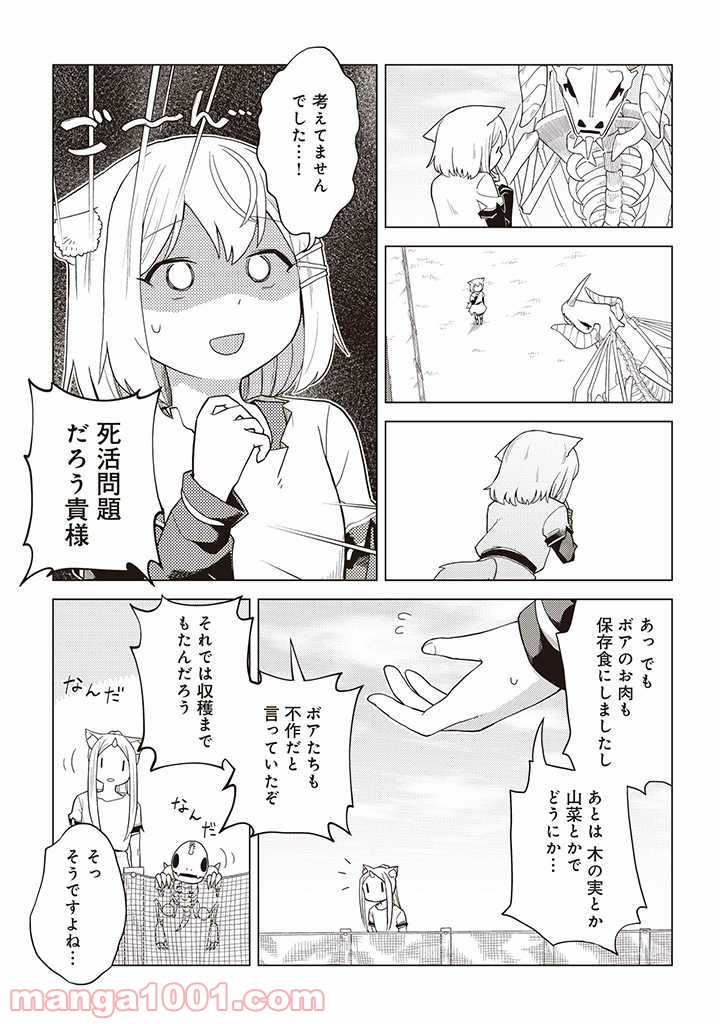 闇の竜王、スローライフをする。 - 第5話 - Page 7