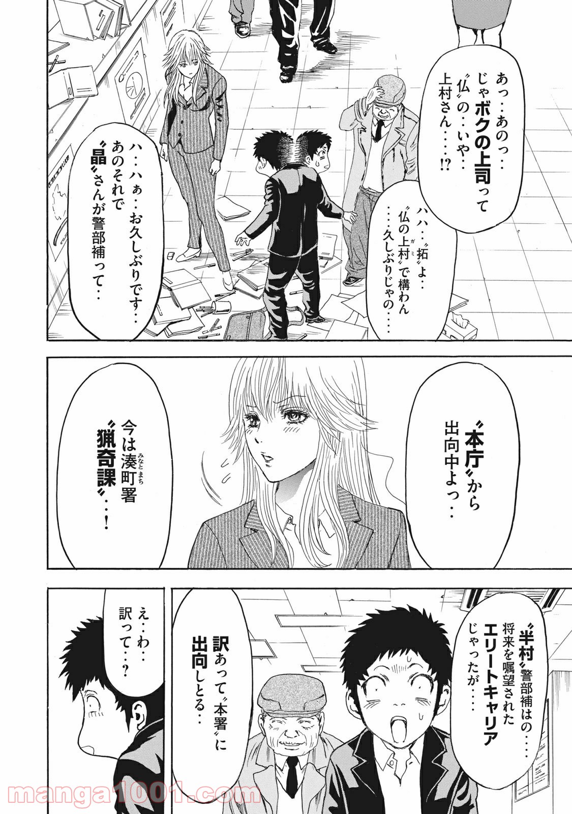 疾風伝説 特攻の拓 ～After Decade～ - 第1話 - Page 16