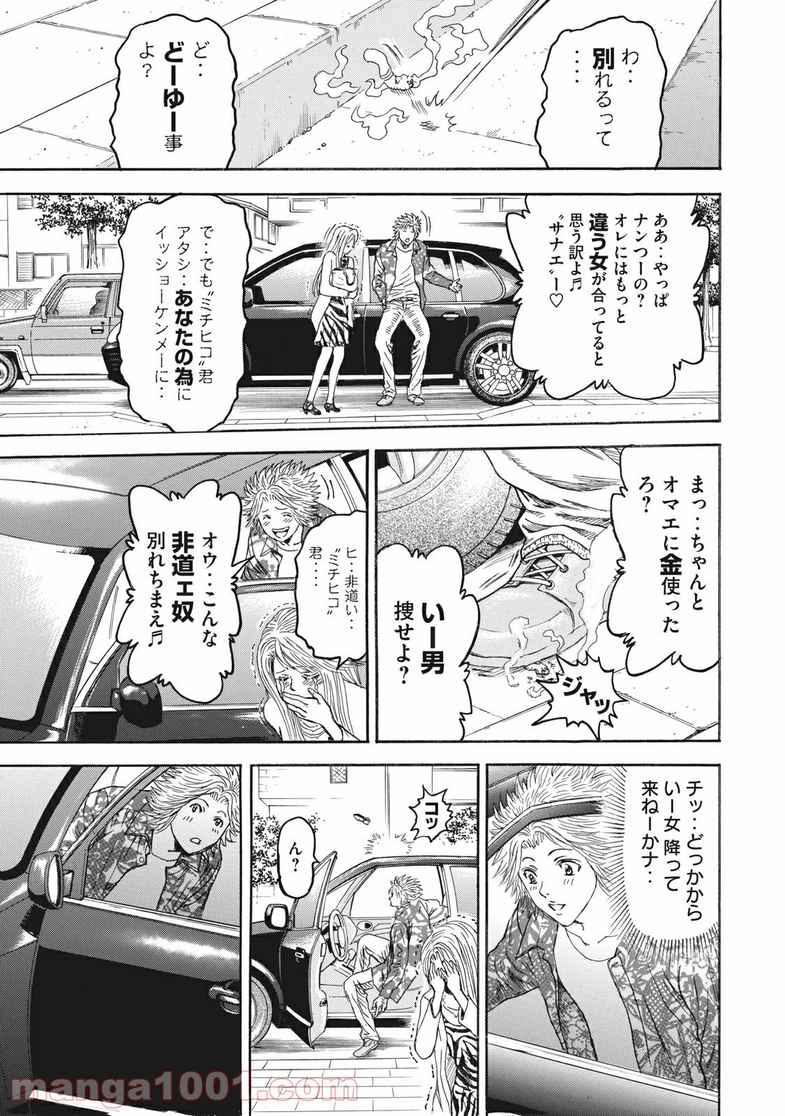 疾風伝説 特攻の拓 ～After Decade～ - 第1話 - Page 23