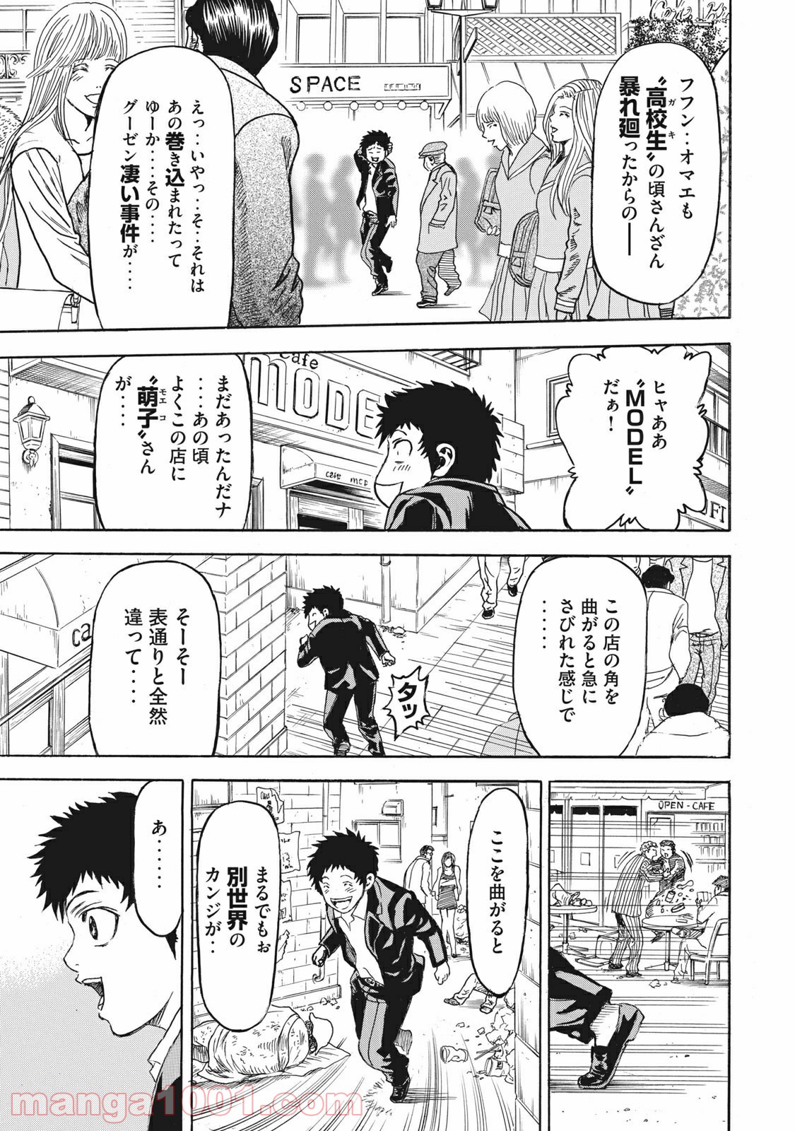 疾風伝説 特攻の拓 ～After Decade～ - 第1話 - Page 43