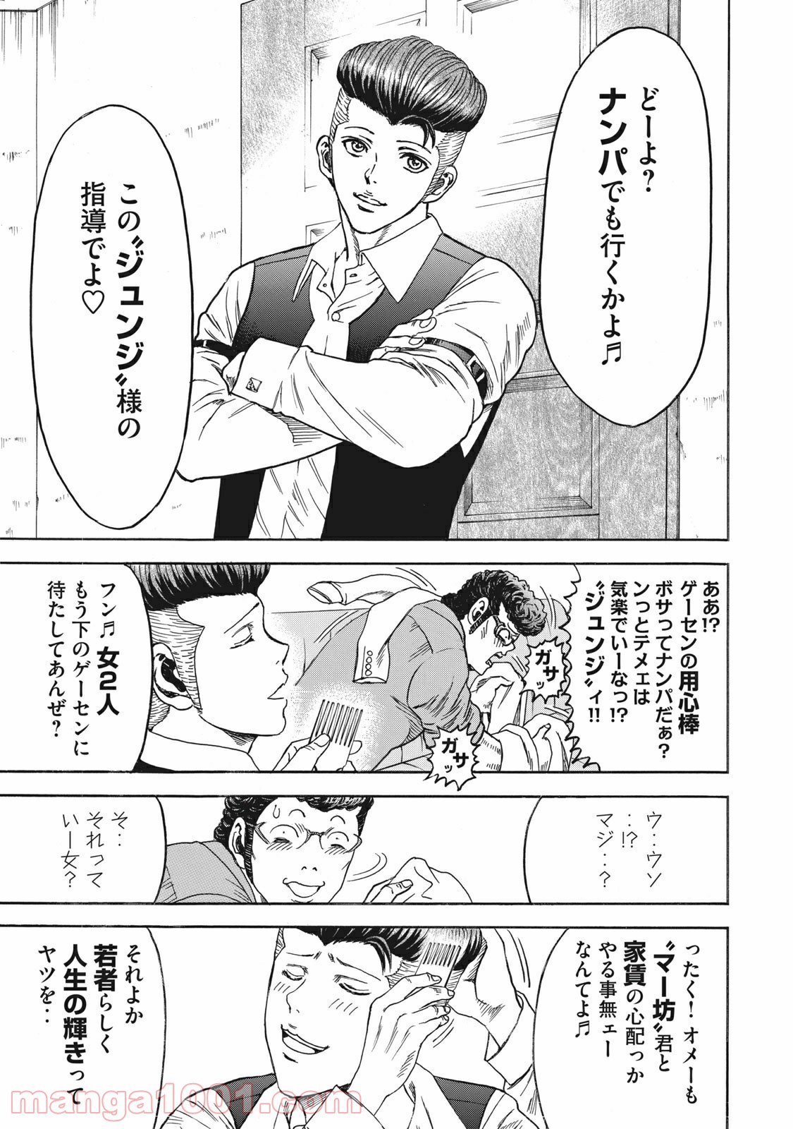 疾風伝説 特攻の拓 ～After Decade～ - 第2話 - Page 19