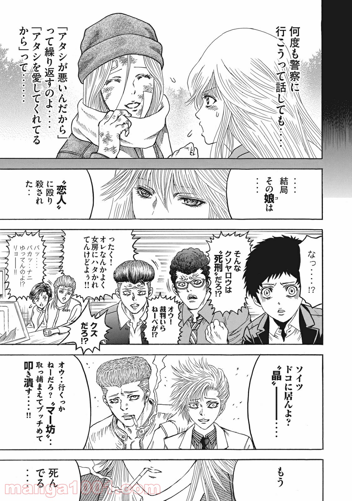 疾風伝説 特攻の拓 ～After Decade～ - 第4話 - Page 15