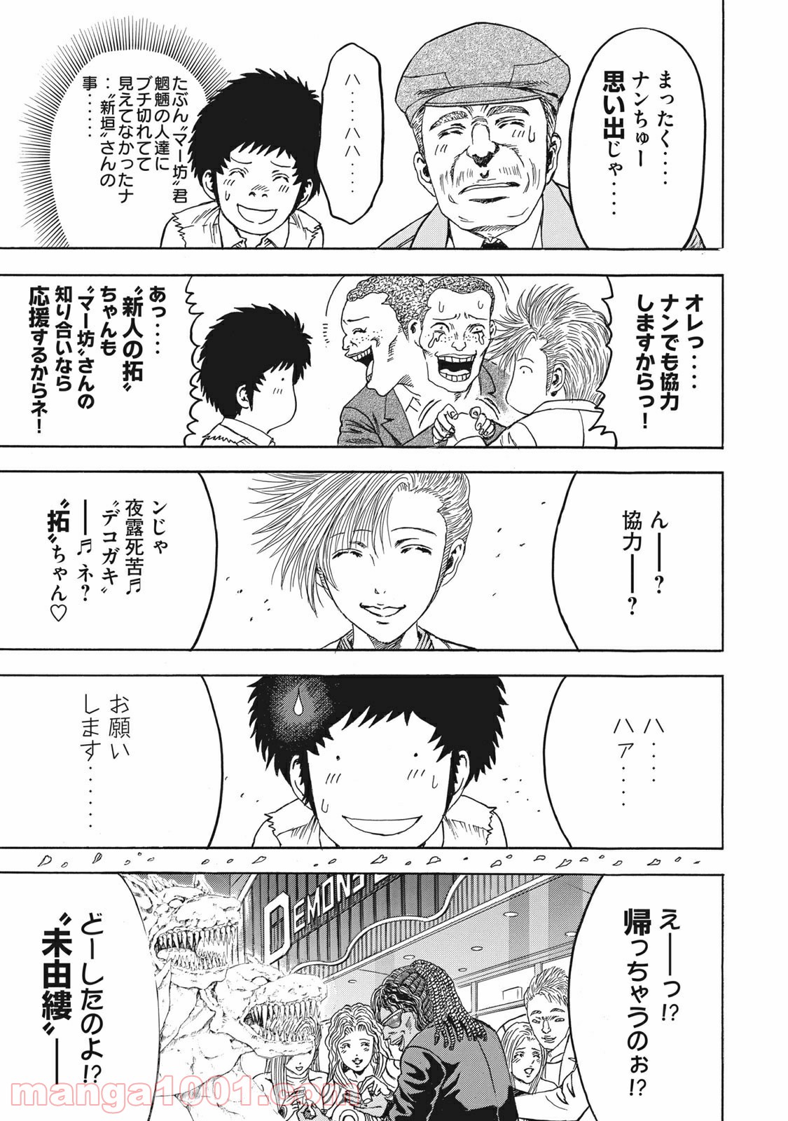 疾風伝説 特攻の拓 ～After Decade～ - 第6話 - Page 29