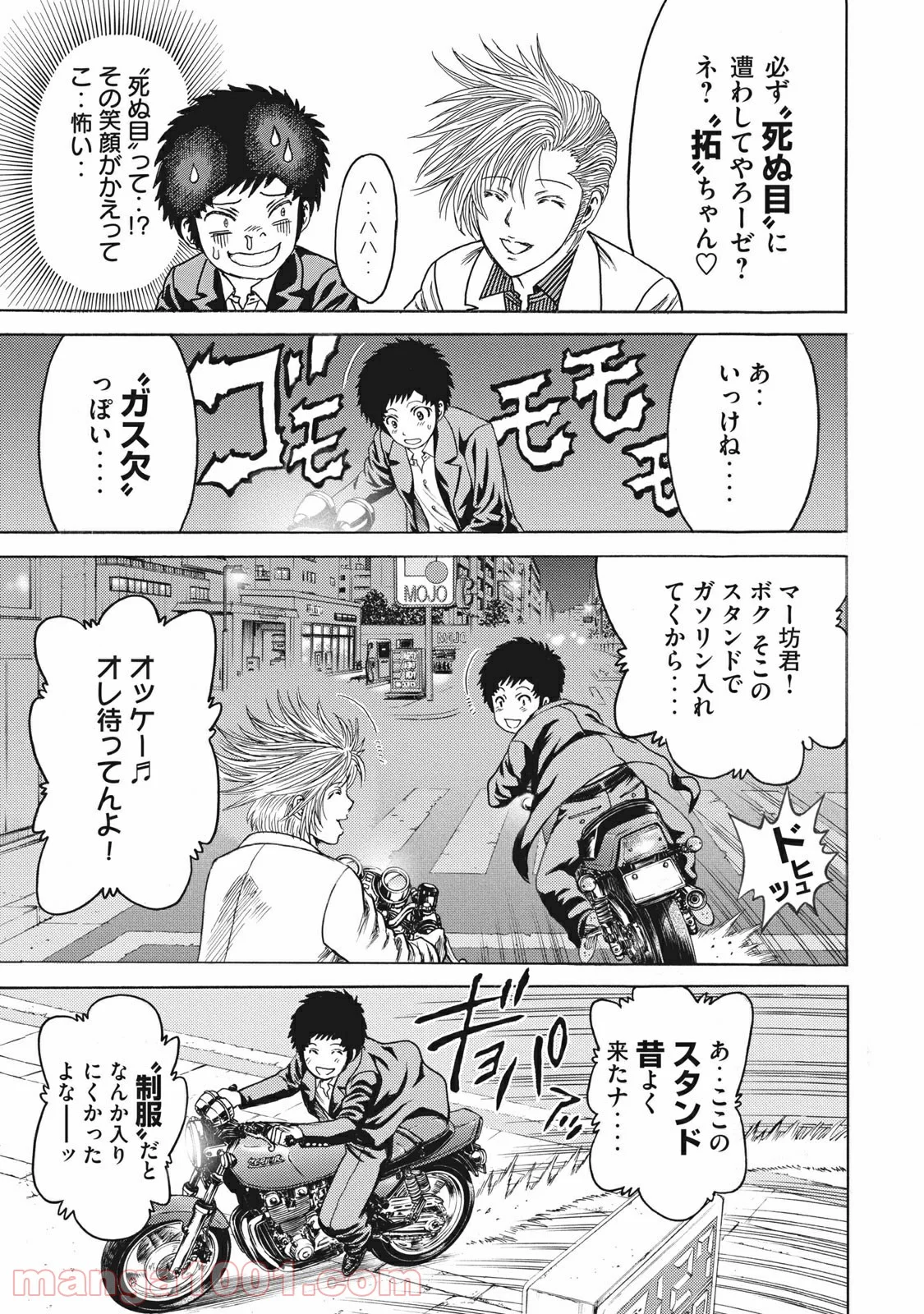 疾風伝説 特攻の拓 ～After Decade～ - 第7話 - Page 33