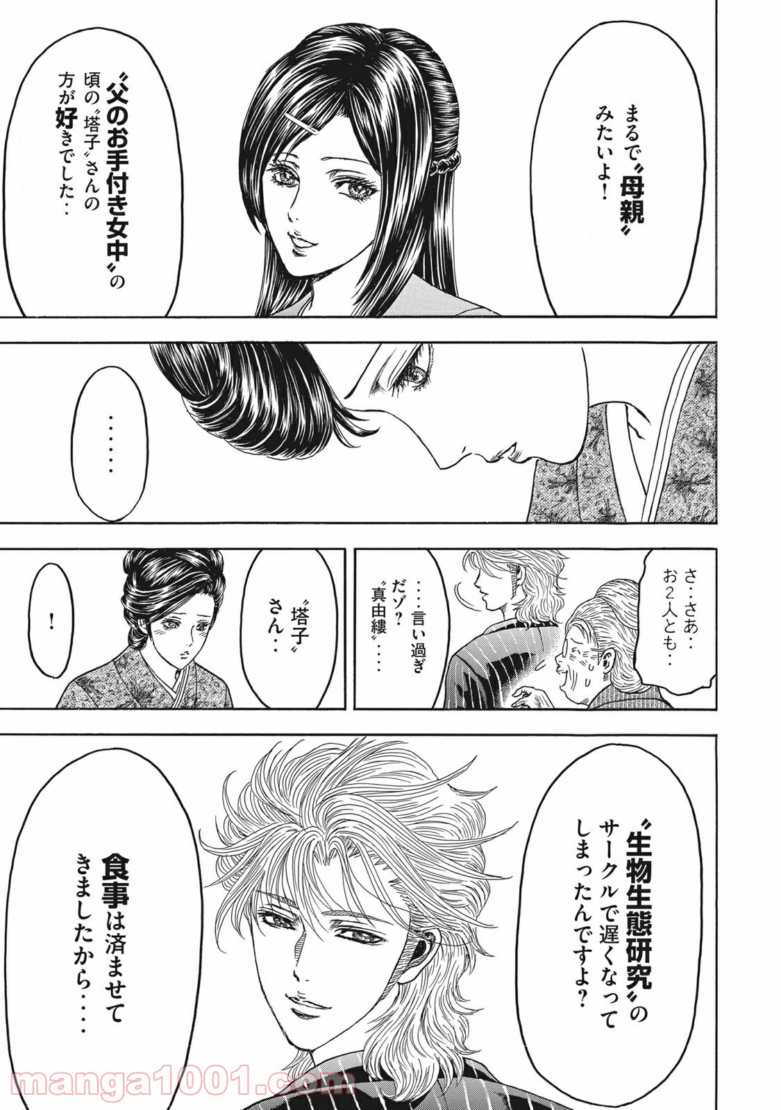 疾風伝説 特攻の拓 ～After Decade～ - 第8話 - Page 21