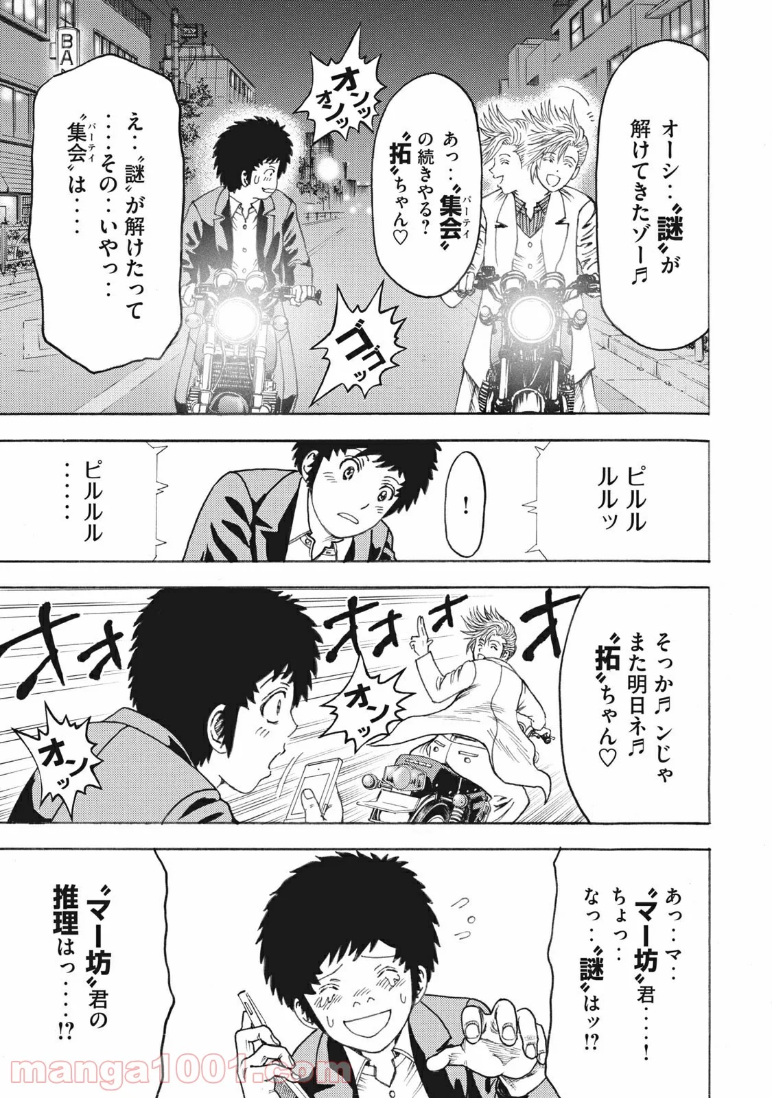 疾風伝説 特攻の拓 ～After Decade～ - 第8話 - Page 41