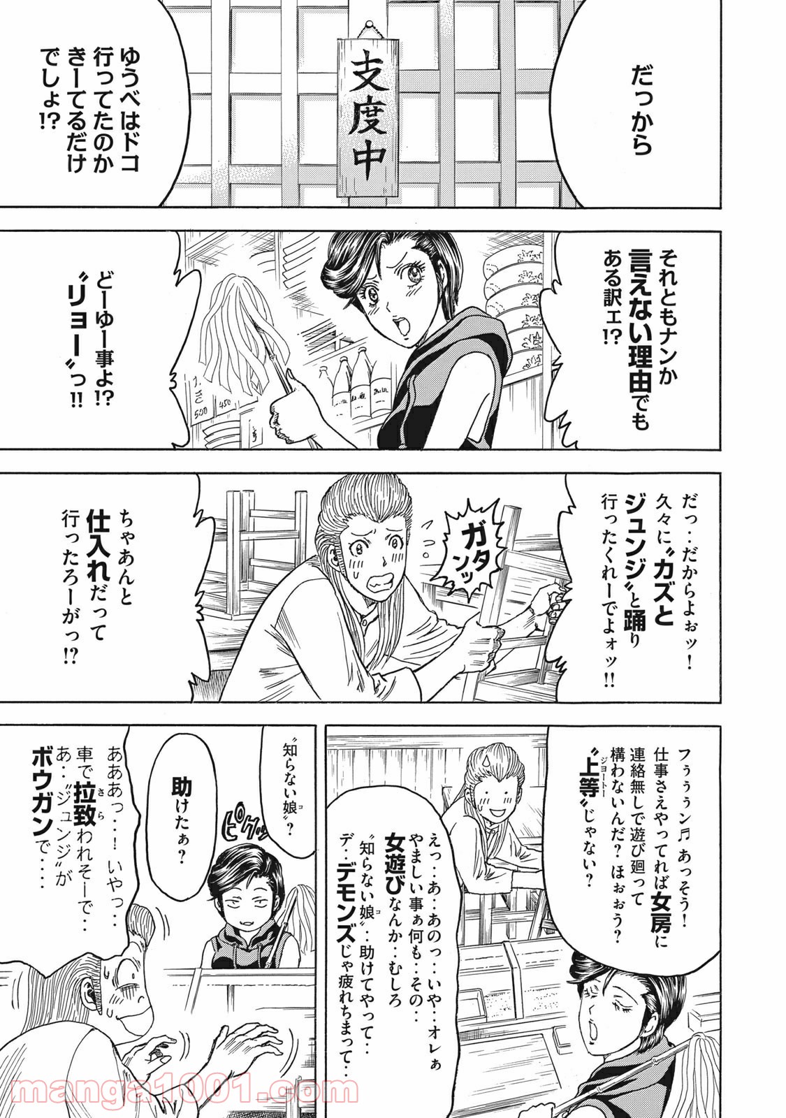 疾風伝説 特攻の拓 ～After Decade～ - 第10話 - Page 27