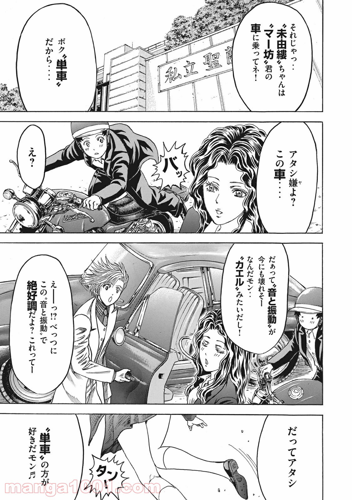 疾風伝説 特攻の拓 ～After Decade～ - 第10話 - Page 41